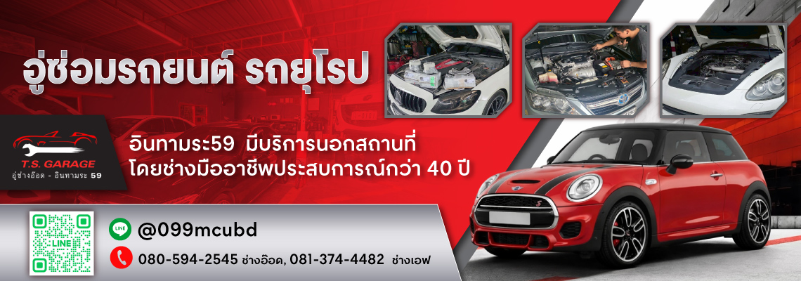 อู่ซ่อมรถอินทามระ